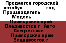 Продается городской автобус HYUNDAI  2010год. › Производитель ­ HYUNDAI  › Модель ­ Aerocity - Приморский край, Владивосток г. Авто » Спецтехника   . Приморский край,Владивосток г.